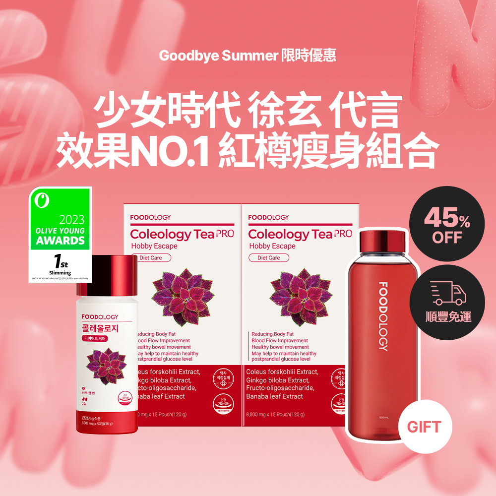 [偶像同款] 1個月擺脫梨形身材計劃(贈送水瓶)